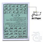 Inner Image Noorani Qaida(Qari Fattah Muhammad Pani Patti) Water Proof 453WP